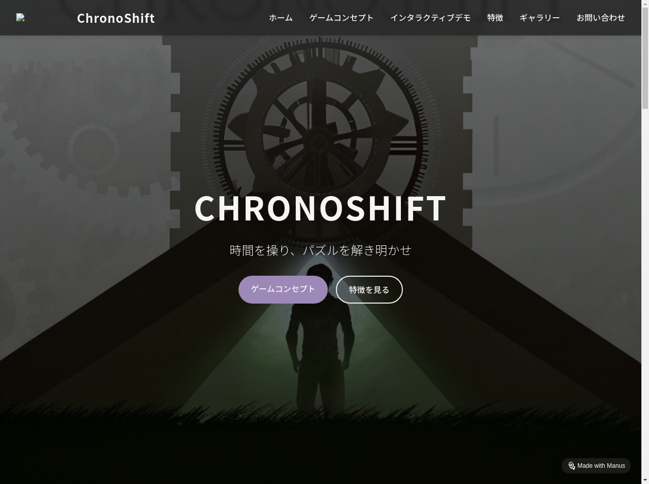 ChronoShift - 時間を操り、パズルを解き明かせ
