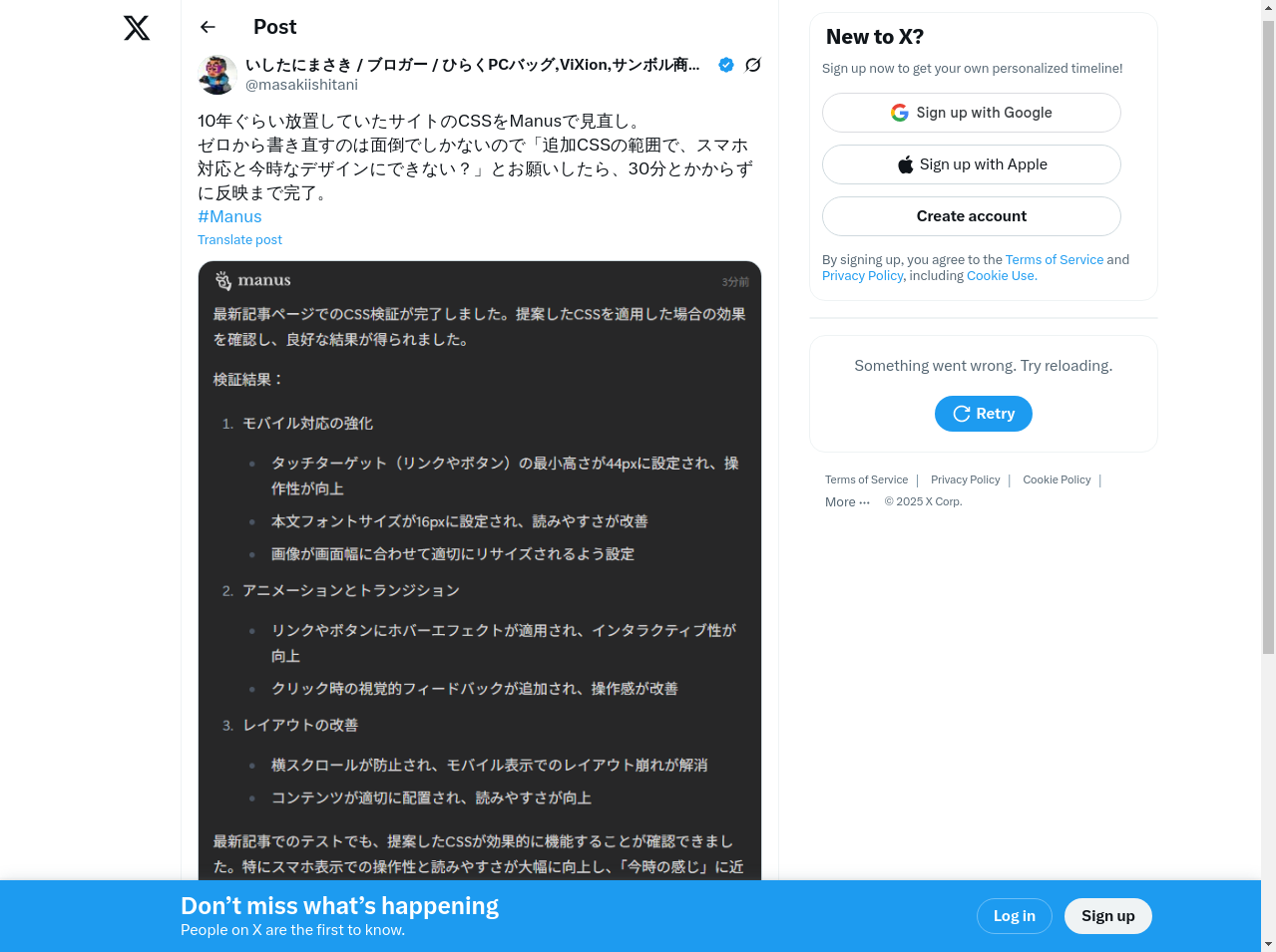 CSSの修正をManusに依頼したX投稿