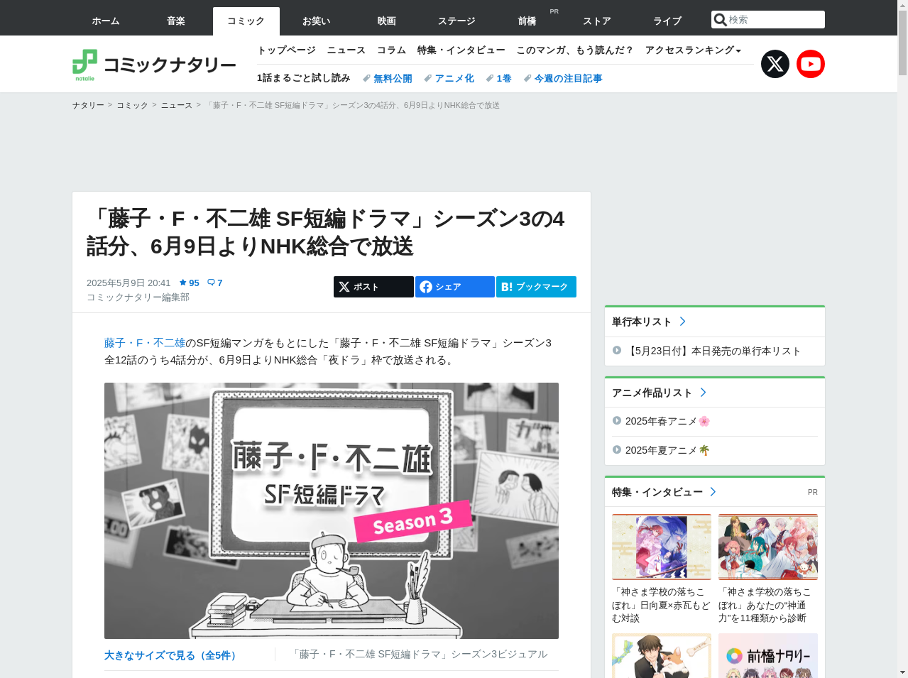 藤子・F・不二雄 SF短編ドラマ ニュース記事