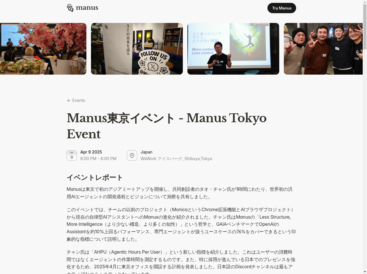 Manus Japan Meetup #1 イベント情報